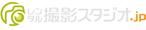スタジオ情報